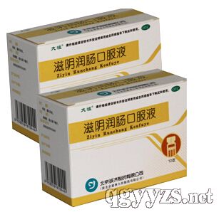 滋陰潤腸口服液