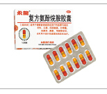 永龍復(fù)方氨酚烷胺膠囊