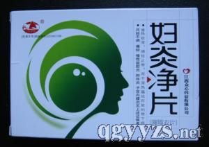 婦炎凈片