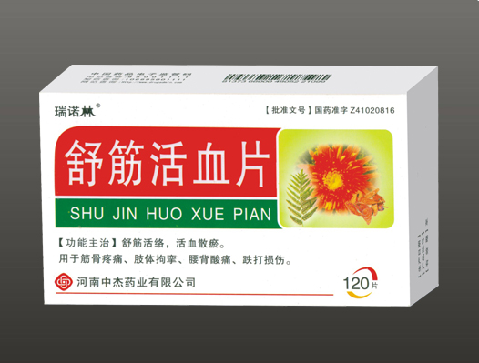 舒筋活血片