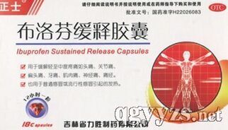 布洛芬緩釋膠囊