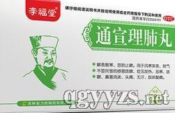 通宣理肺丸