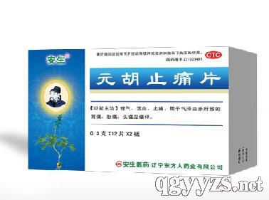 元胡止痛片