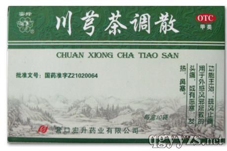 川芎茶調(diào)散