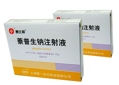 萘普生鈉注射液(賽比林)