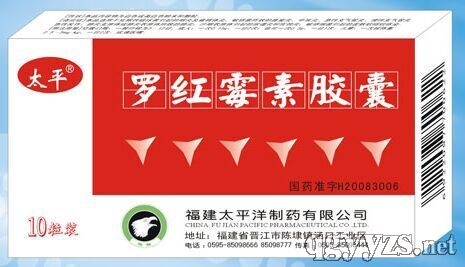 羅紅霉素膠囊10粒
