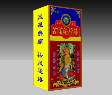 舒筋活絡(luò)油