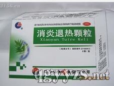 消炎退熱顆粒