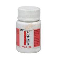 復(fù)方黃連素片