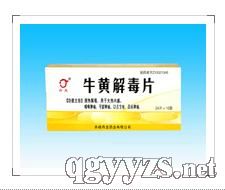 牛黃解毒片