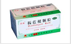 板藍根顆粒