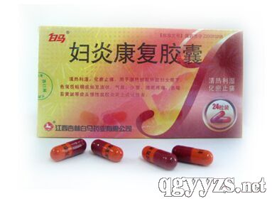 婦炎康復(fù)膠囊