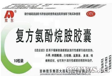 復(fù)方氨酚烷胺膠囊