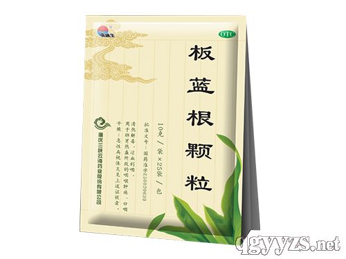 板藍(lán)根顆粒