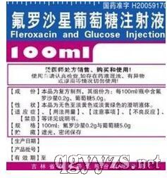 氟羅沙星葡萄糖注射液