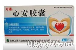 心安膠囊