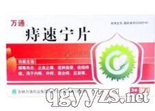 痔速寧片