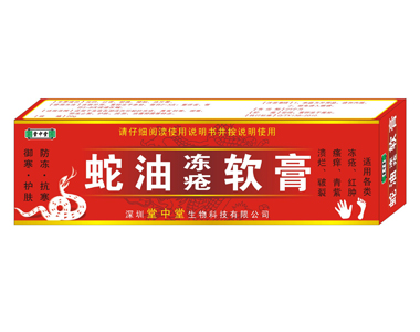 蛇油凍瘡軟膏