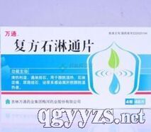復(fù)方石淋通片
