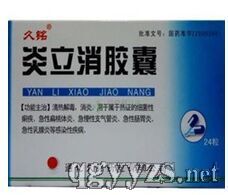 炎立消膠囊