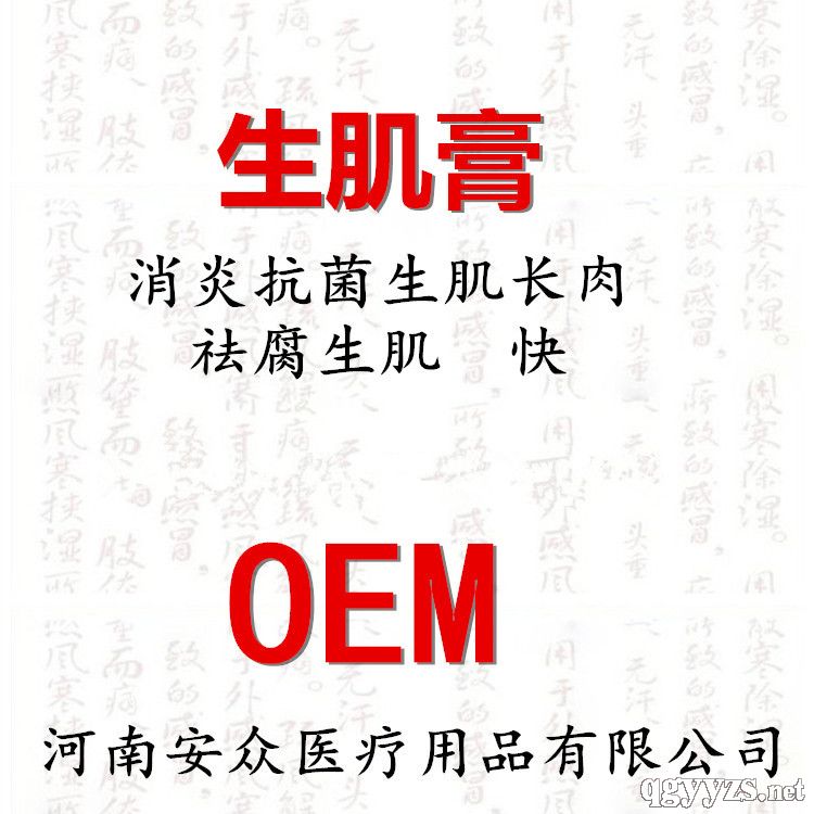 OEM褥瘡護理膏去腐生肌膏促進傷口愈合壓瘡膏