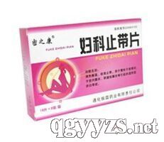 婦科止帶片