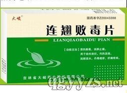 連翹敗毒片