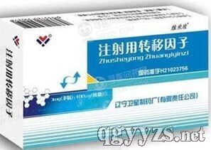 注射用轉(zhuǎn)移因子