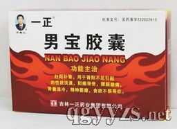 男寶膠囊