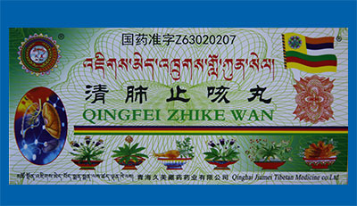 清肺止咳丸