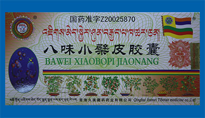 八味小檗皮膠囊