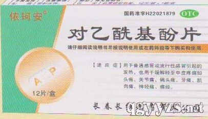 對乙酰氨基酚片