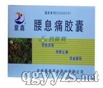 腰息痛膠囊