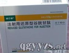 注射用還原型谷胱甘肽