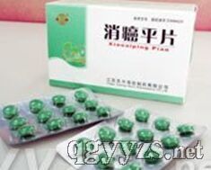 消癌平片