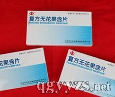 復方無花果含片