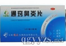 通竅鼻炎片