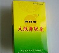 大敗毒膠囊