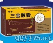 三寶膠囊