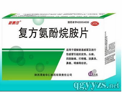 復(fù)方氨酚烷胺片