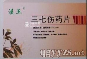 三七傷藥片