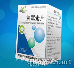 氯霉素片