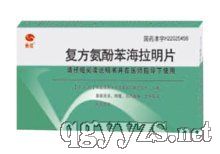 復(fù)方氨酚苯海拉明片