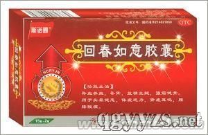 回春如意膠囊