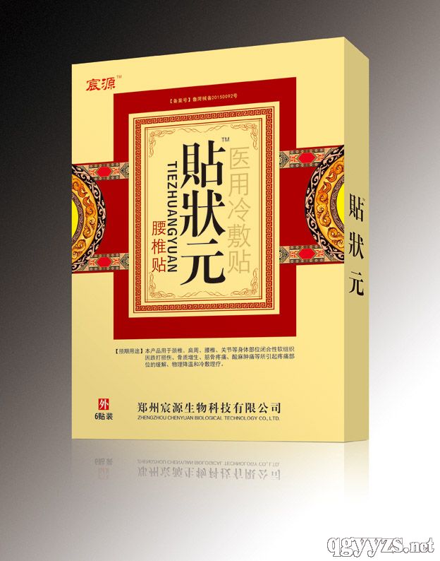 貼狀元(腰椎貼)