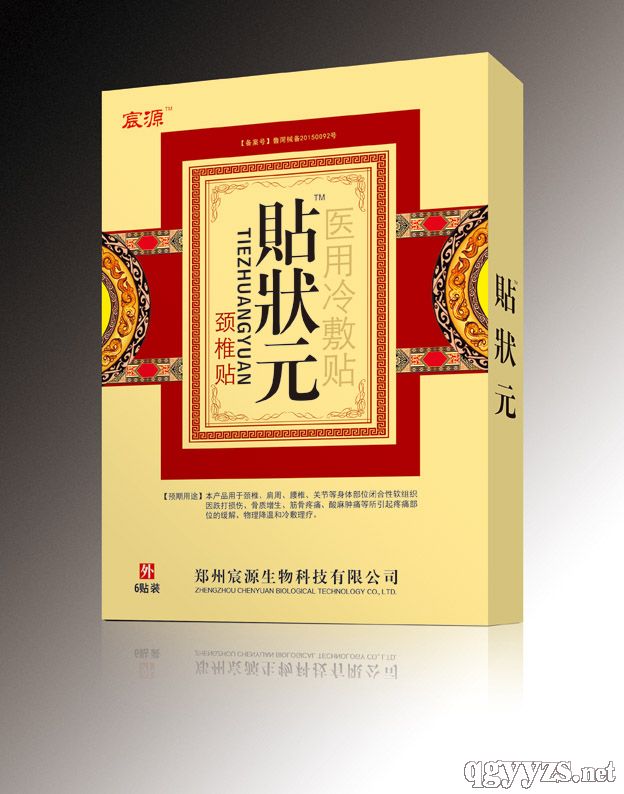 貼狀元(頸椎貼)