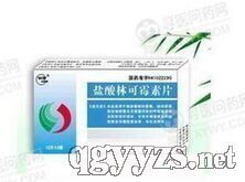 鹽酸林可霉素片