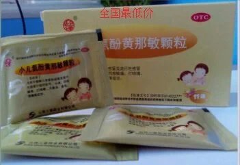 小兒氨酚黃那敏顆粒(三晉)