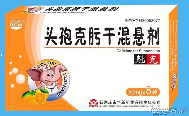 頭孢克肟干混懸劑