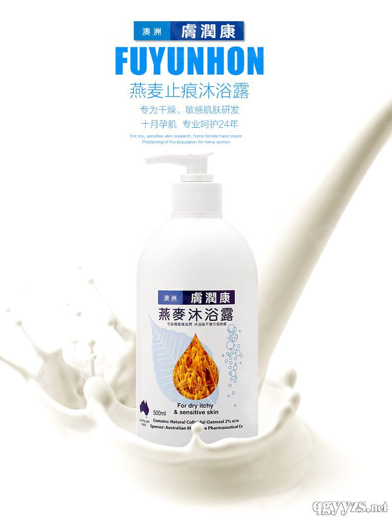 澳洲膚潤康燕麥止痕沐浴露